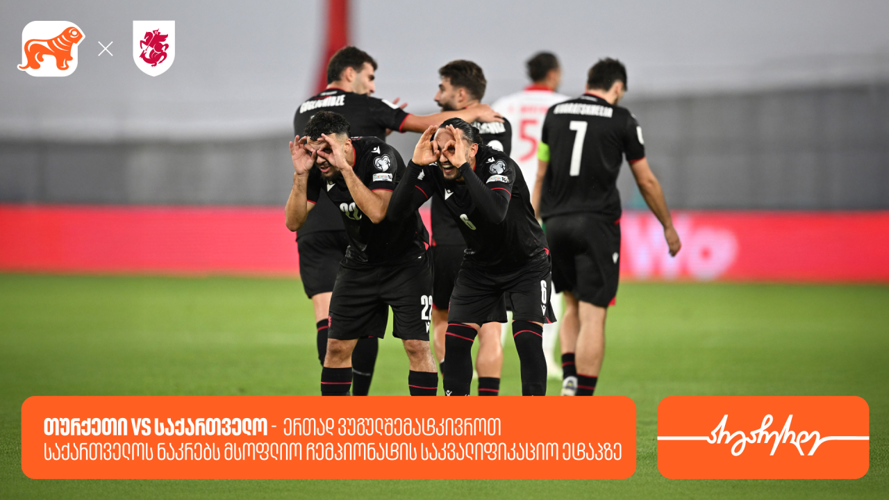 საქართველოს ბანკი