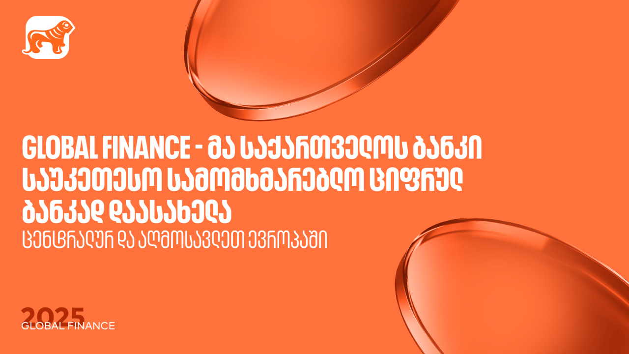 საქართველოს ბანკი