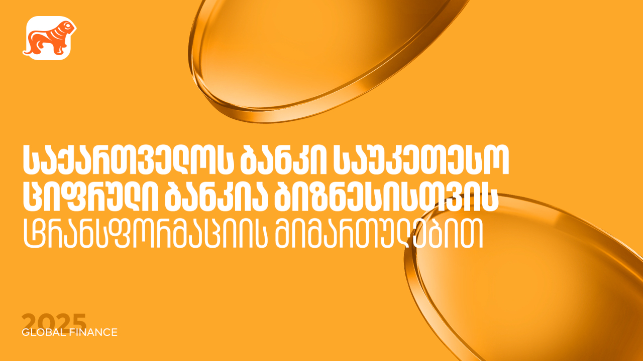 საქართველოს ბანკი