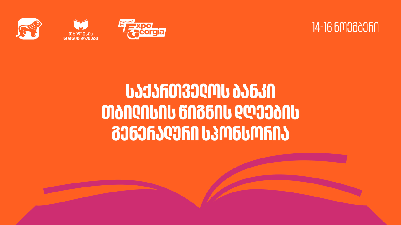 საქართველოს ბანკი