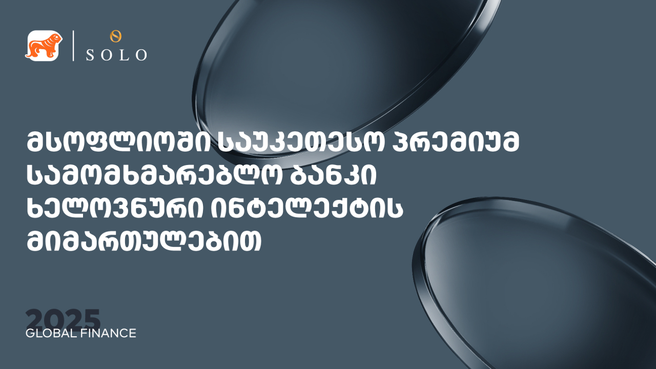 საქართველოს ბანკი