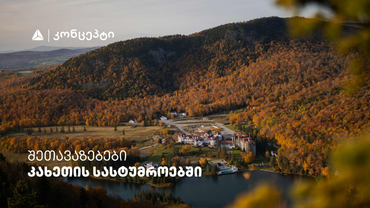 თიბისი კონცეპტი