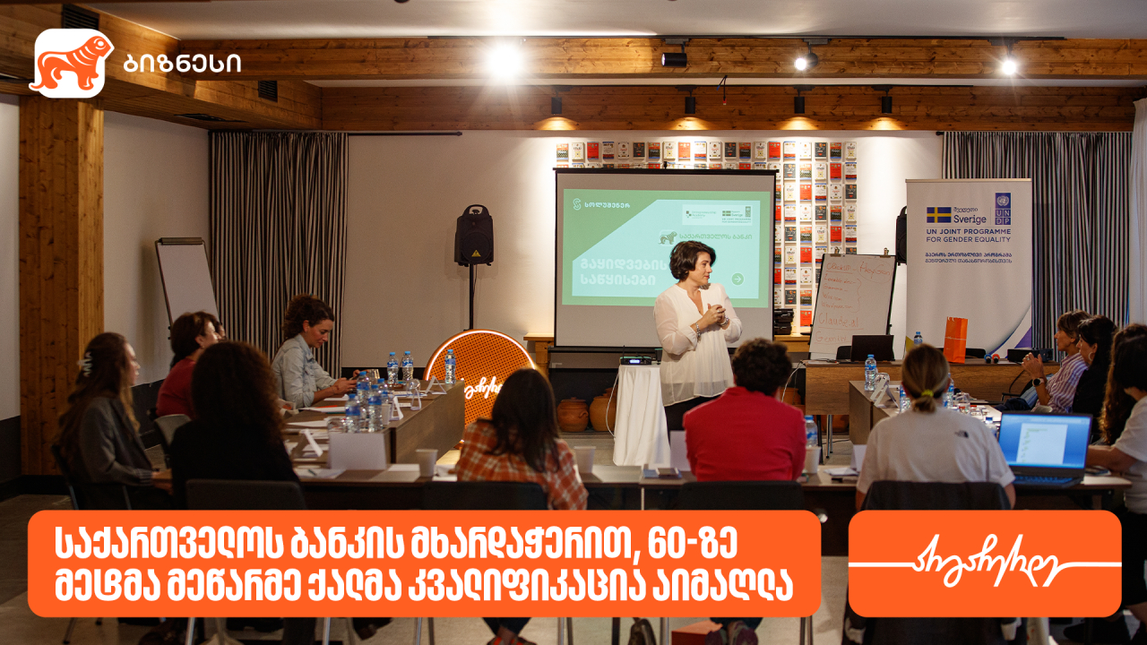 საქართველოს ბანკი