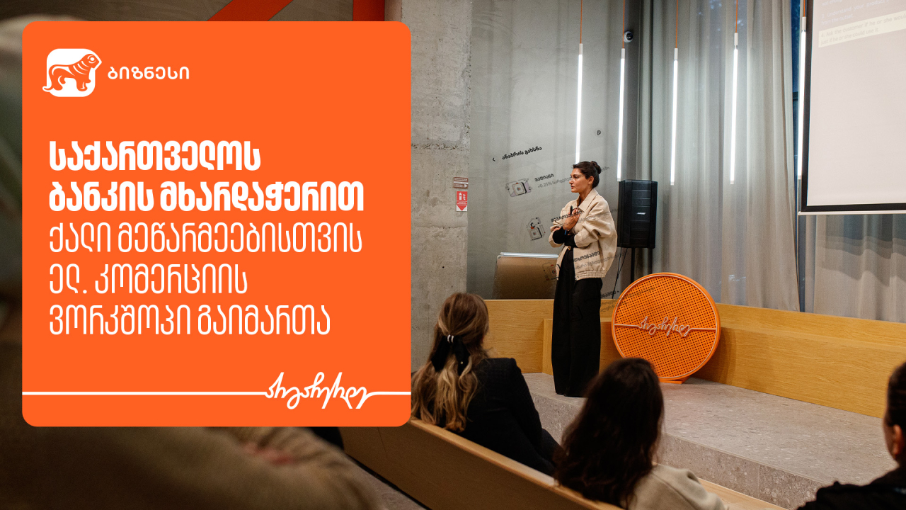 საქართველოს ბანკი საქართველოს ბანკი