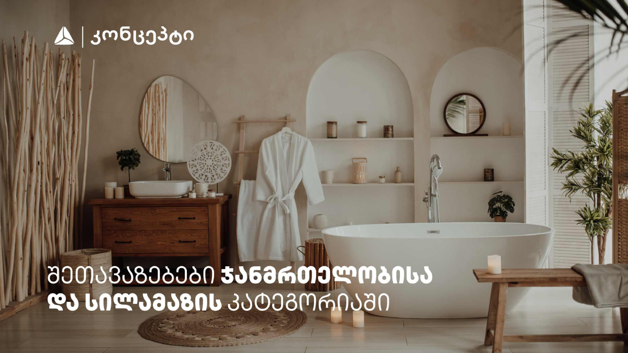 თიბისი კონცეპტი თიბისი კონცეპტი