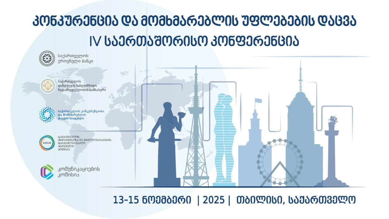 კონფერენცია კონფერენცია