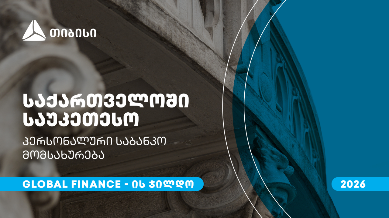 თიბისი თიბისი