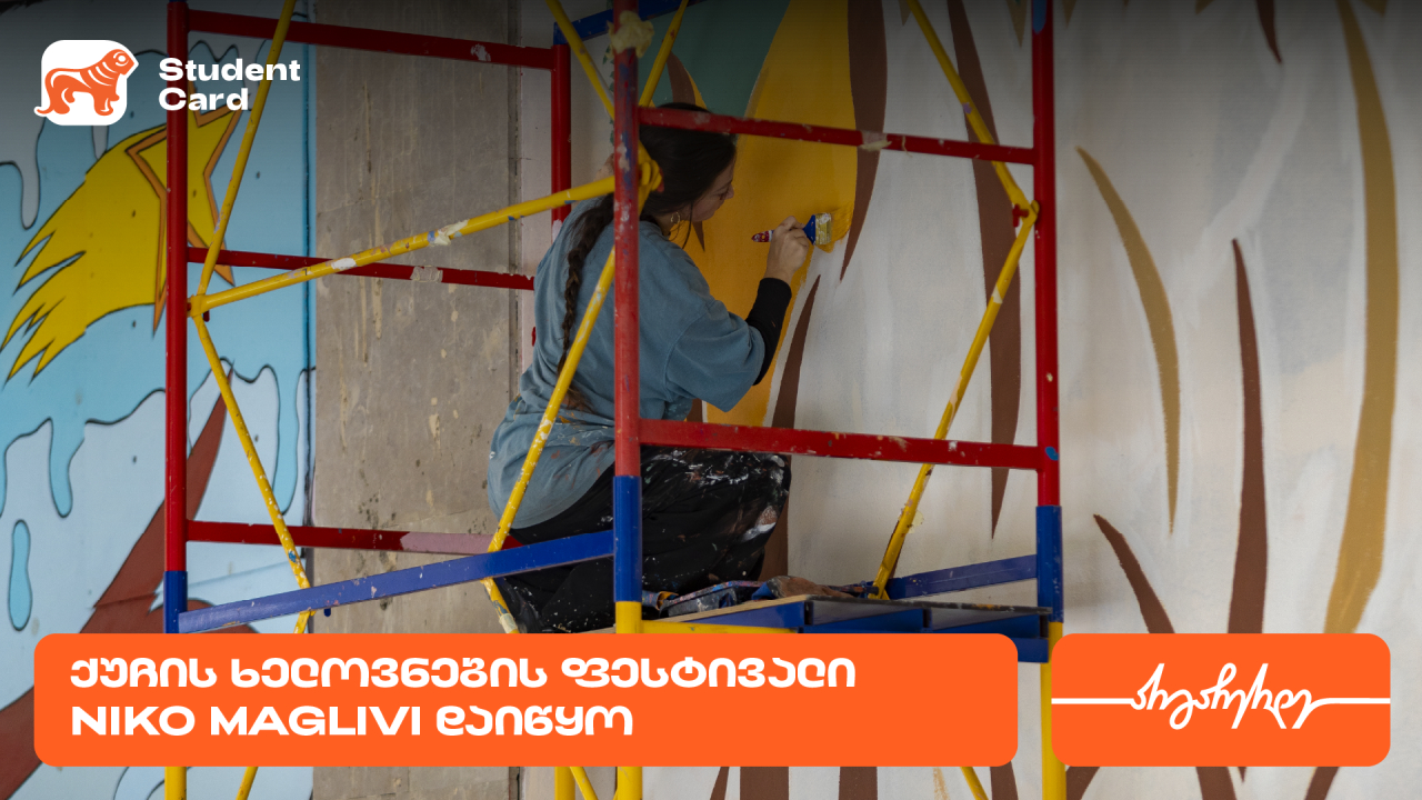 საქართველოს ბანკი