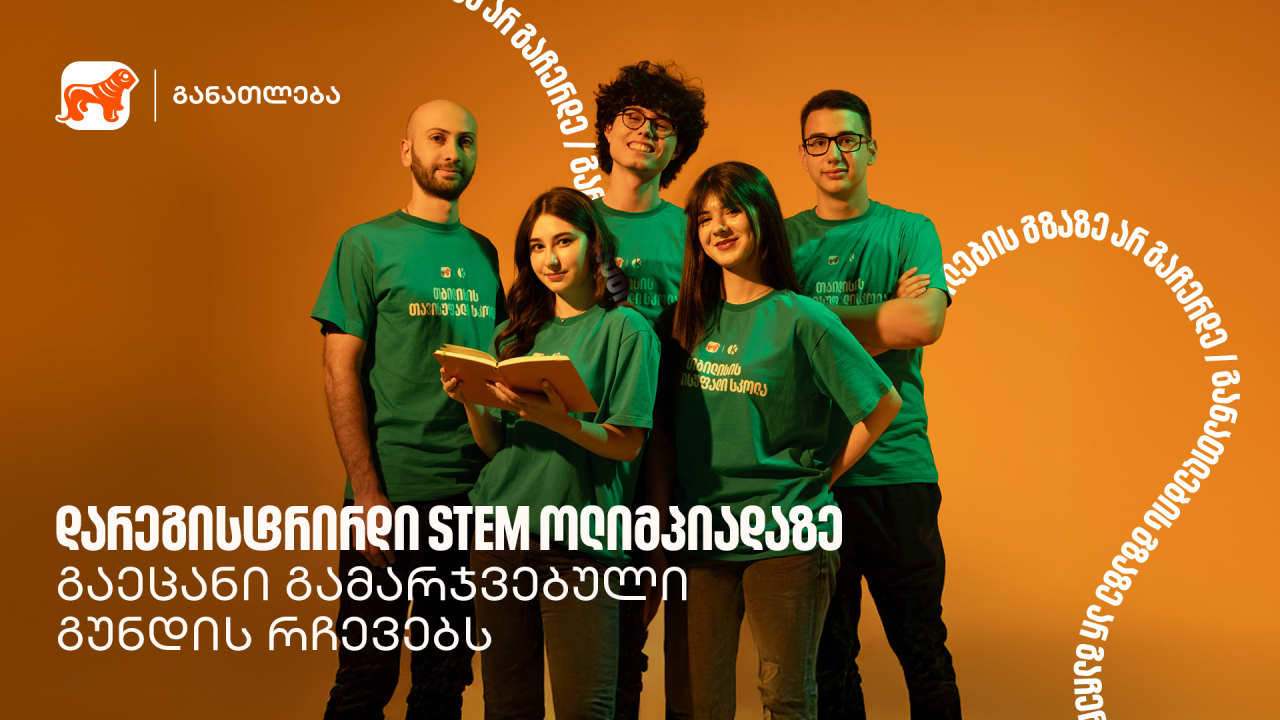 საქართველოს ბანკი