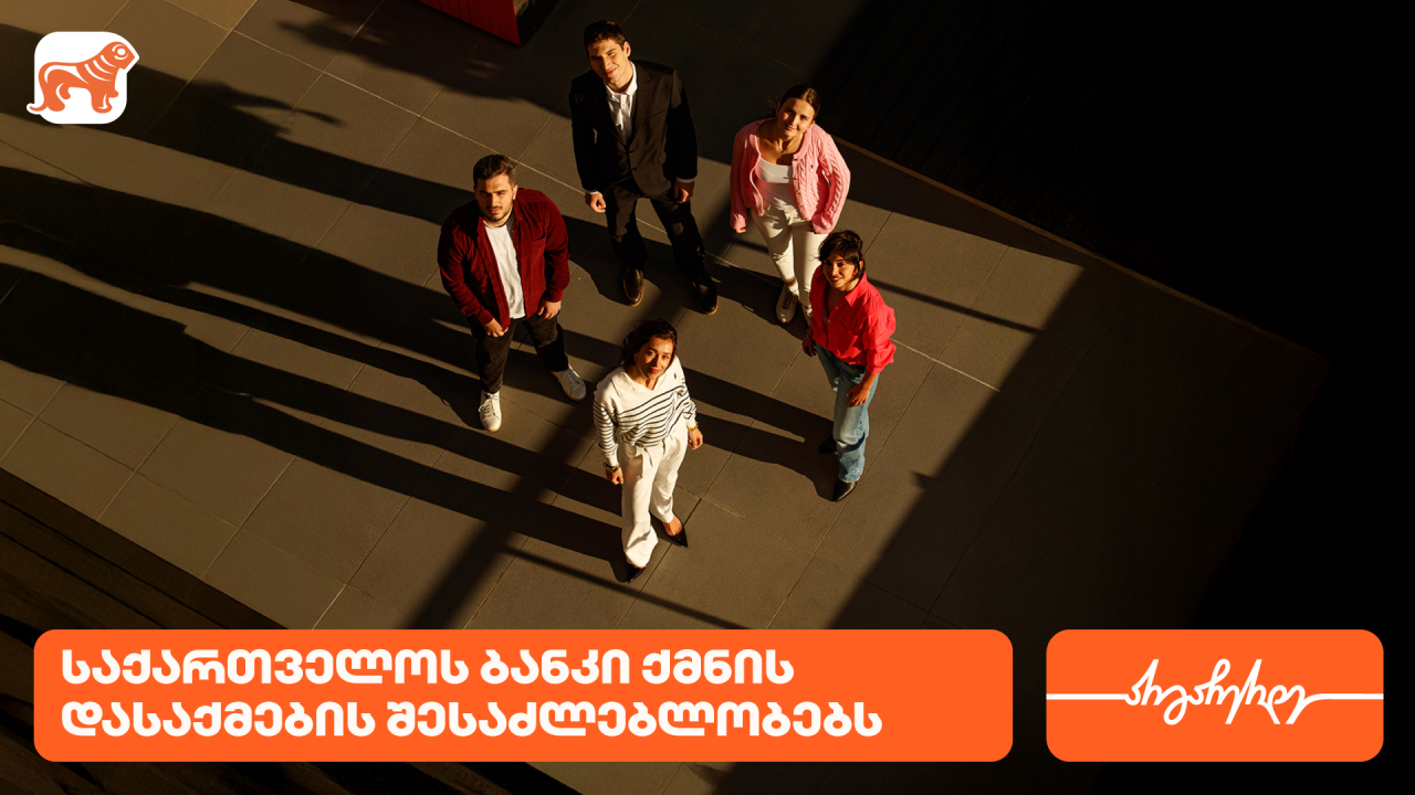 საქართველოს ბანკი