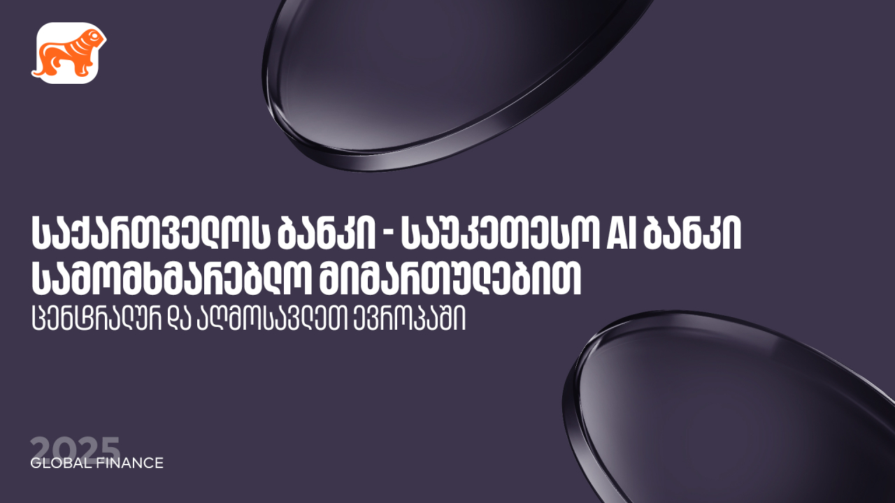 საქართველოს ბანკი