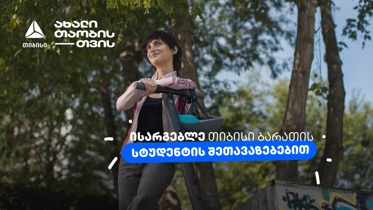 ახალი თიბისი ბარათი