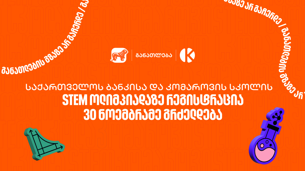 საქართველოს ბანკი