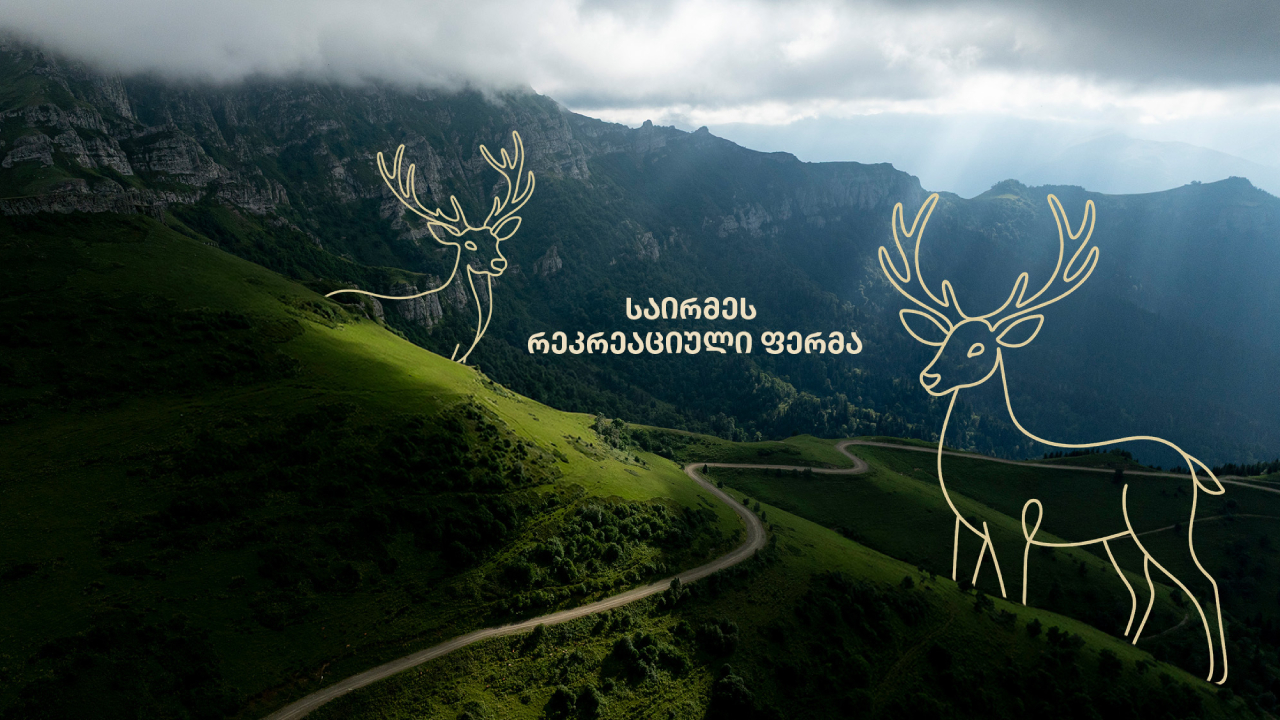 საირმეს რეკრეაციული ფერმა