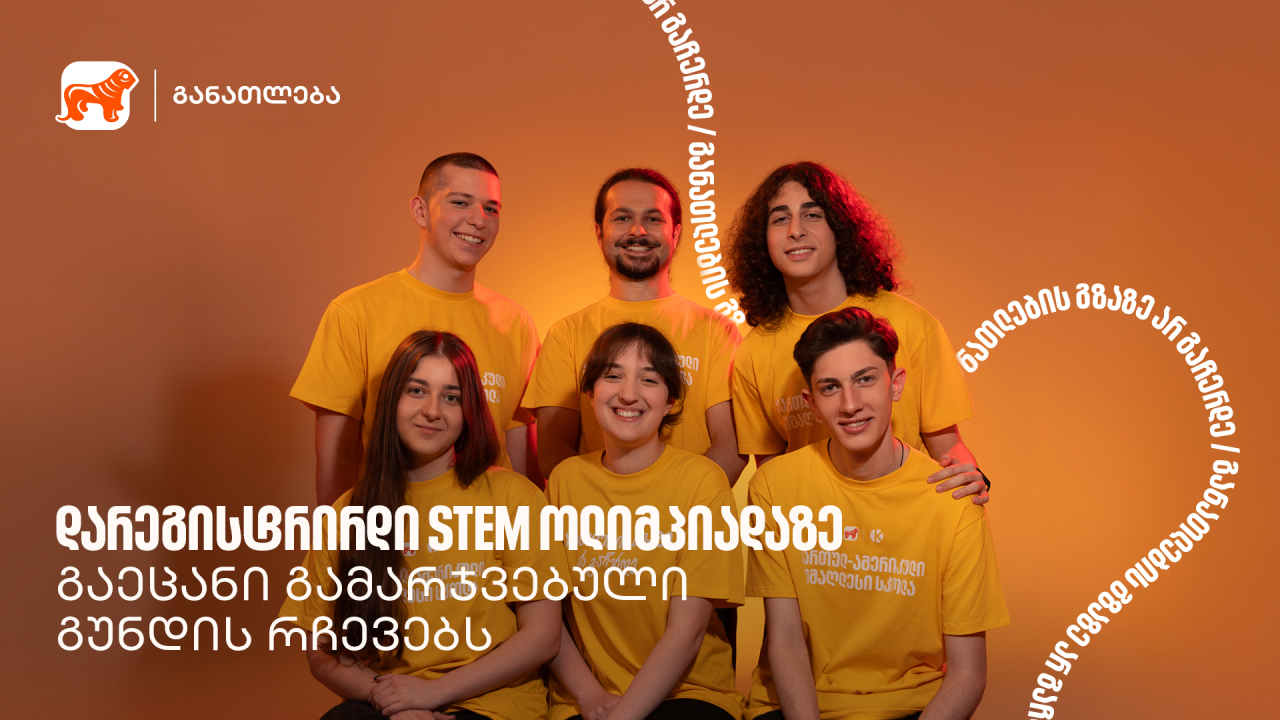 საქართველოს ბანკი