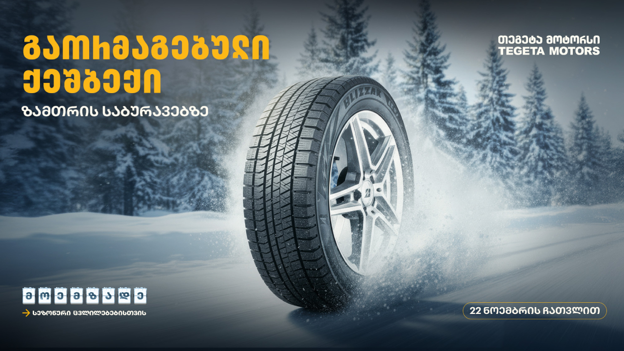 თეგეტა მოტორსი