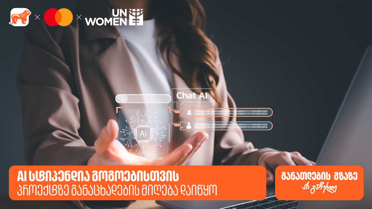 საქართველოს ბანკი