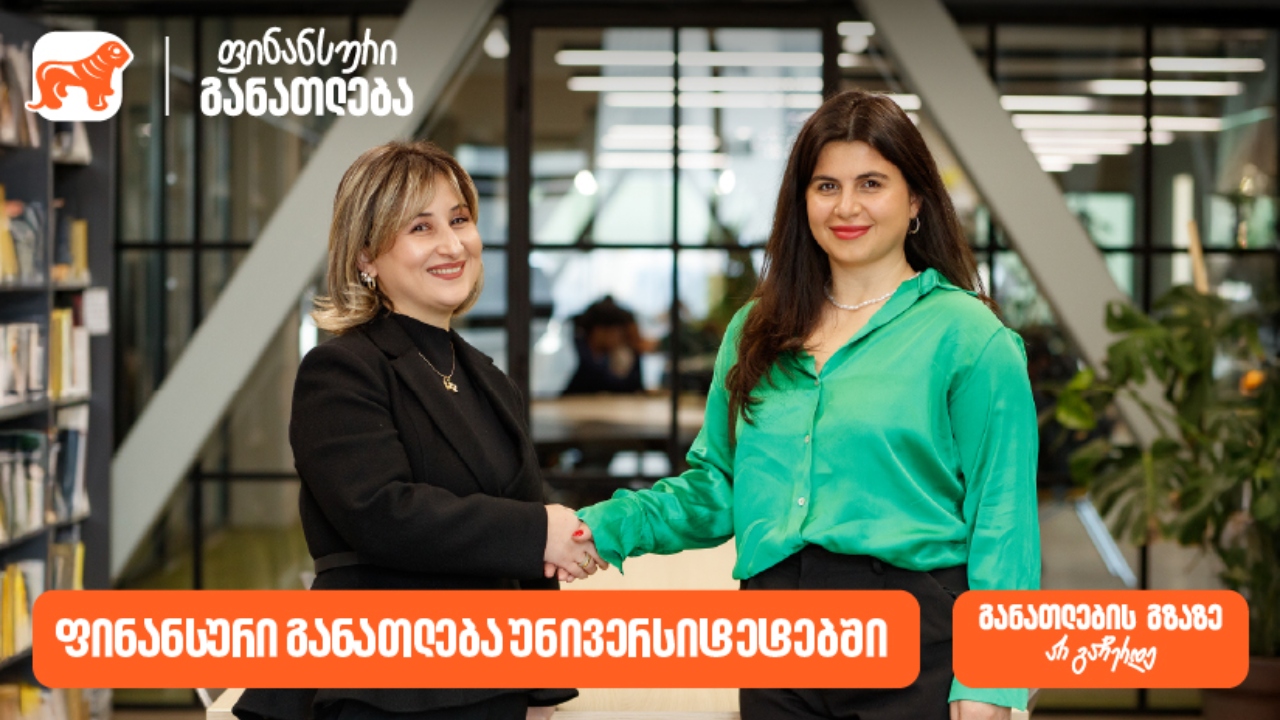 საქართველოს ბანკი