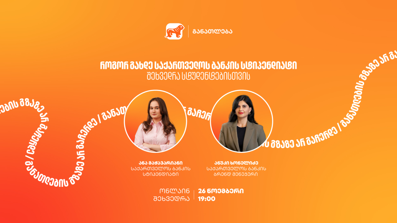 საქართველოს ბანკი