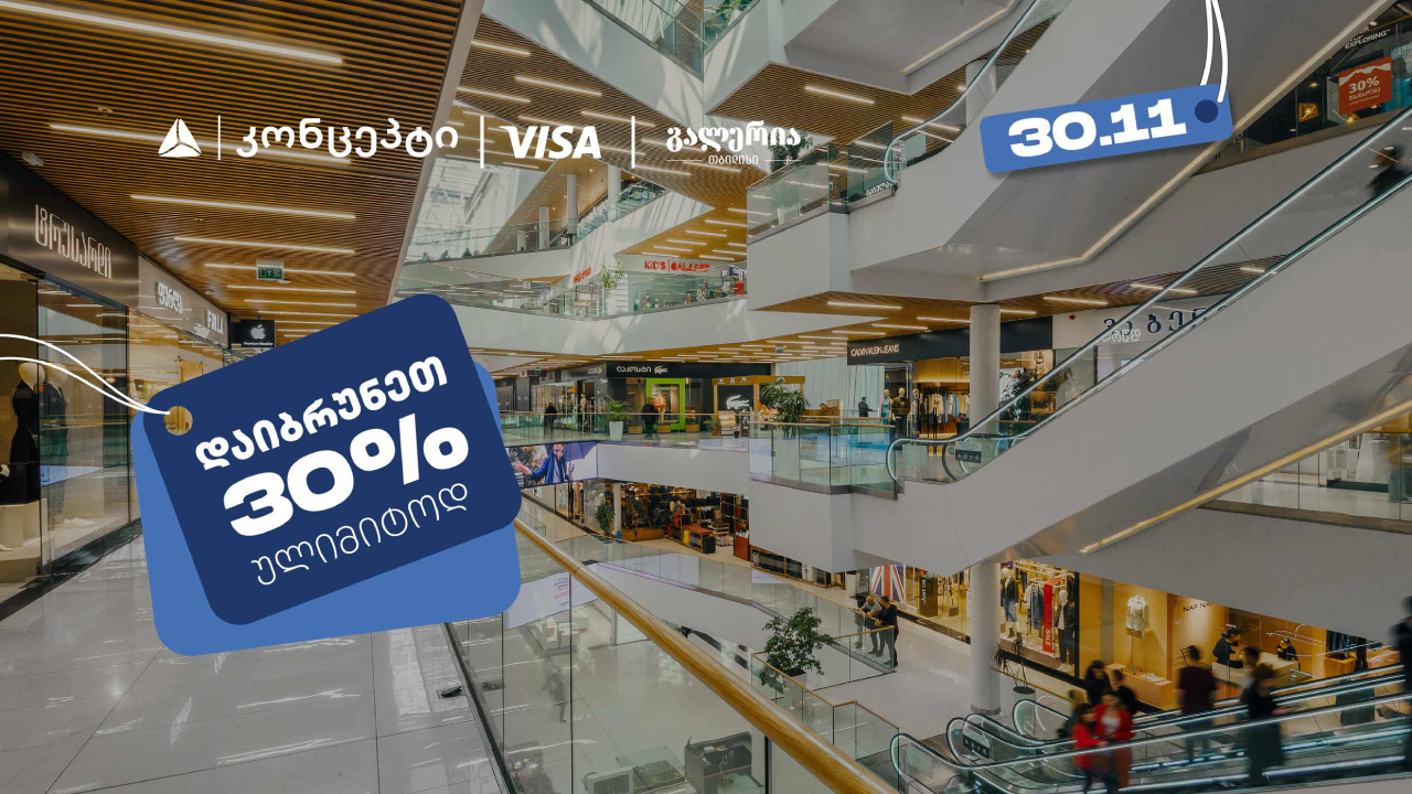 თიბისი კონცეპტი