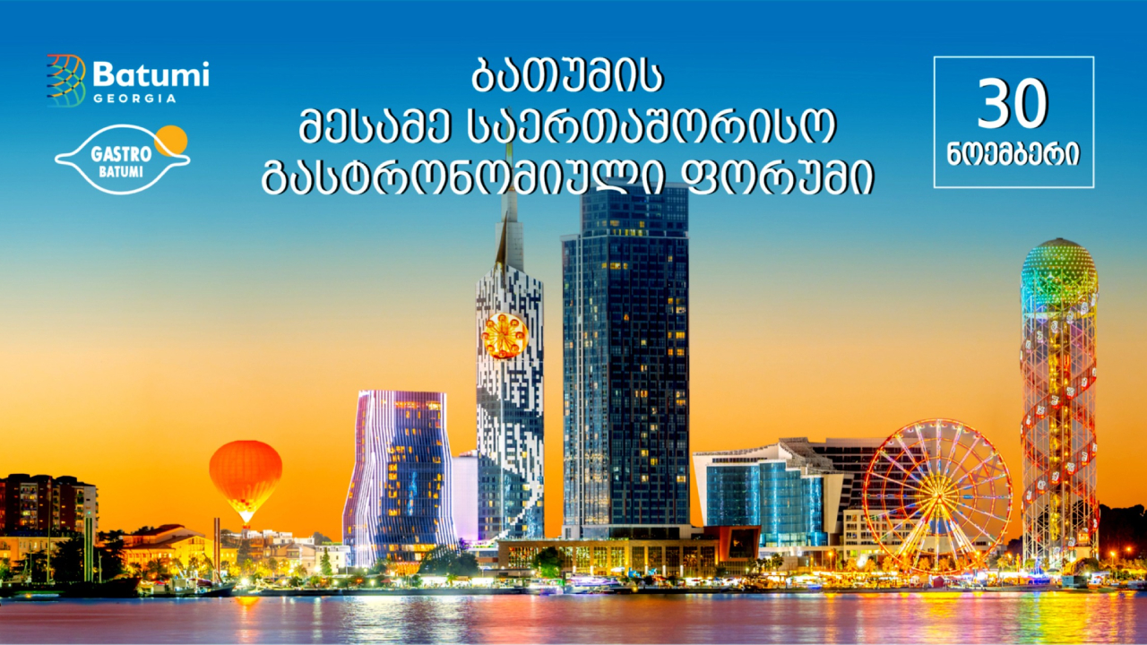 გასტრო ბათუმი