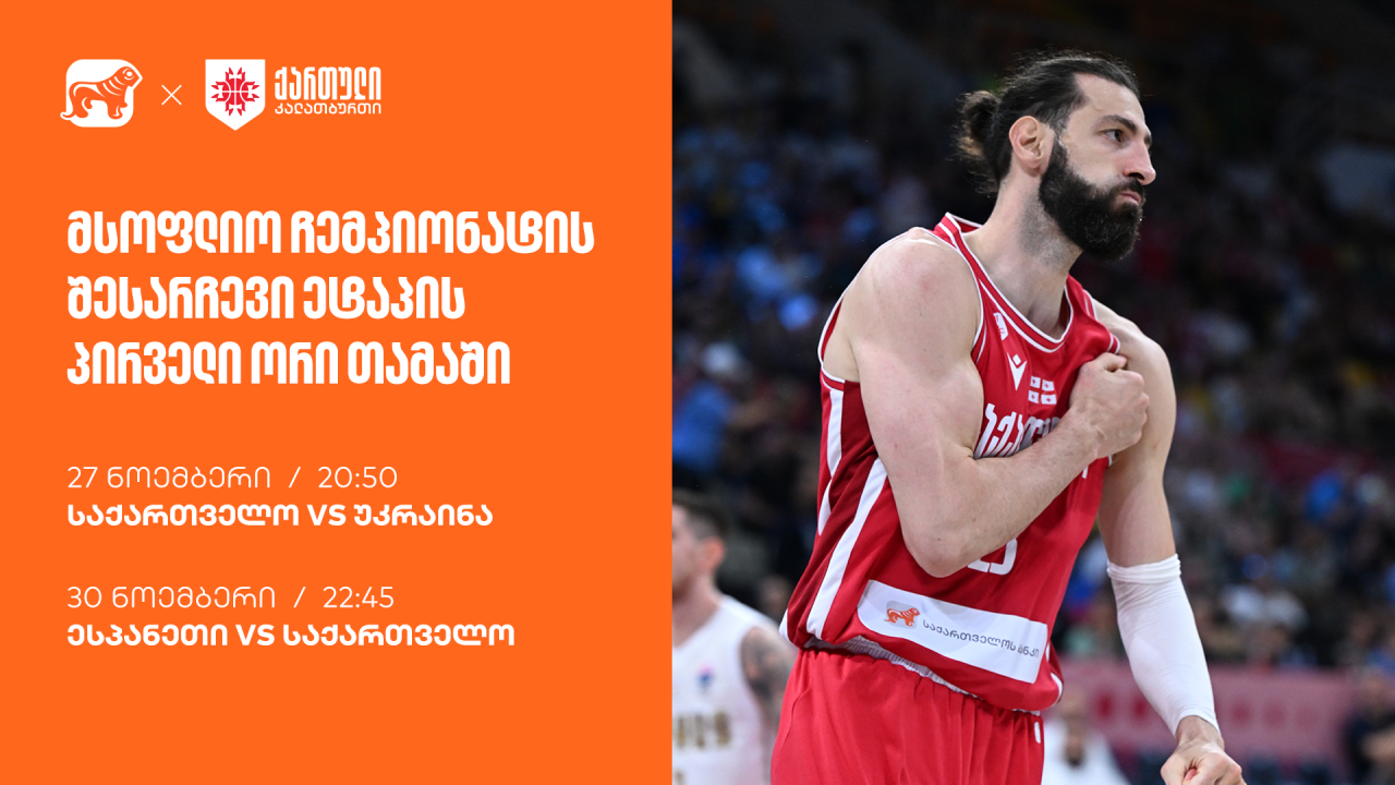 საქართველოს ბანკი