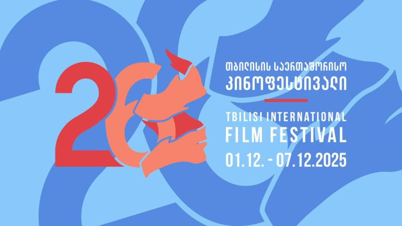თბილისის 26-ე კინოფესტივალი