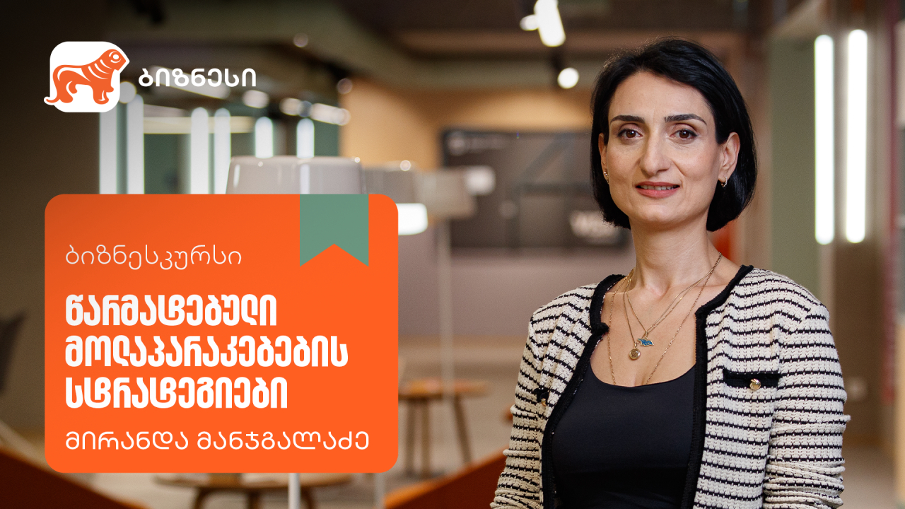 საქართველოს ბანკი