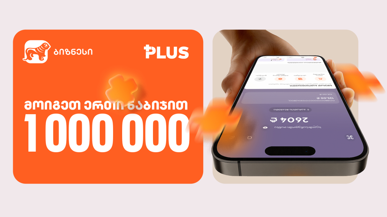 საქართველოს ბანკი