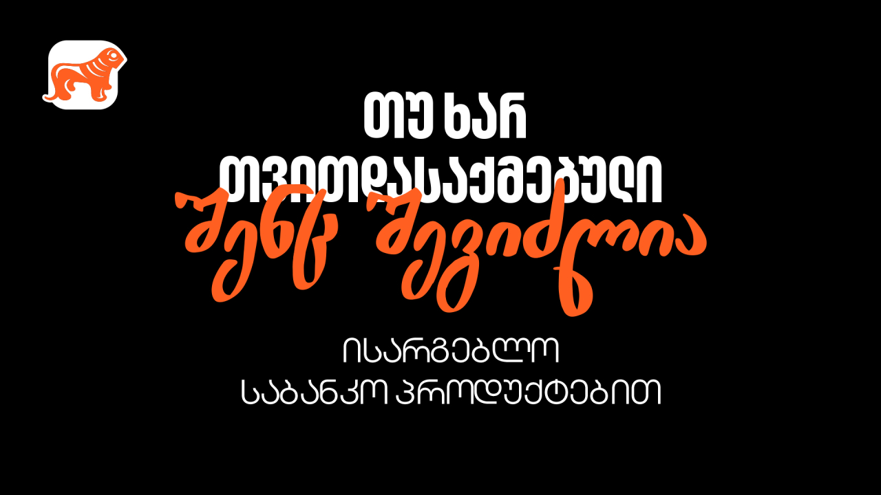 საქართველოს ბანკი