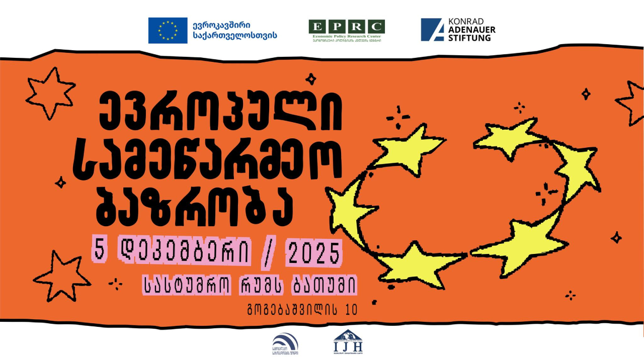 სამეწარმეო ბაზრობა