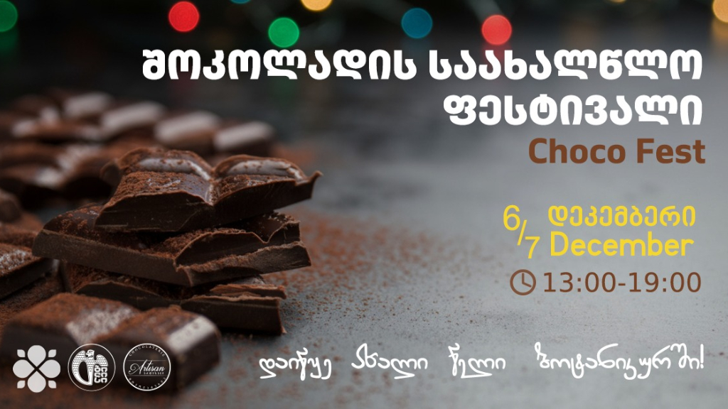 შოკოლადის საახალწლო ფესტივალი
