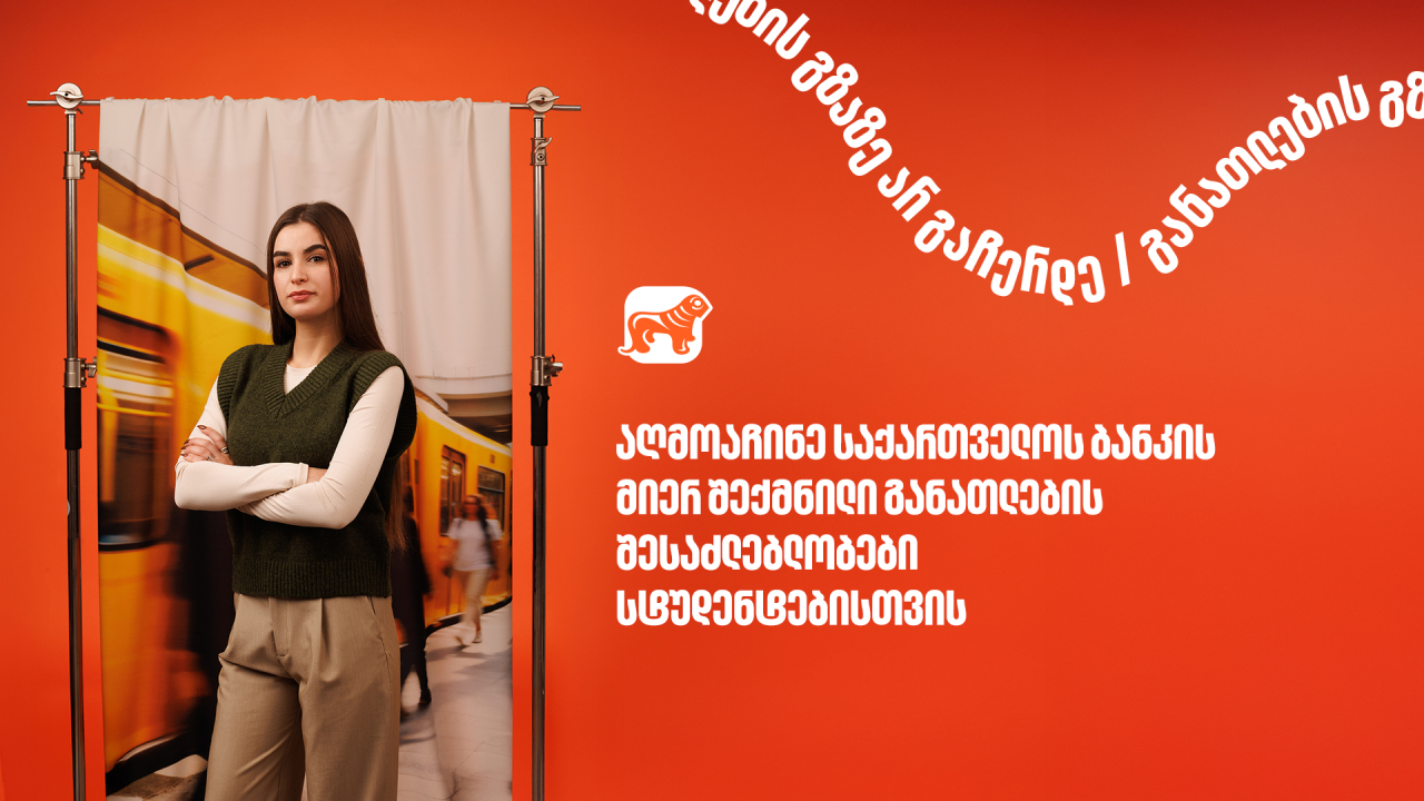 საქართველოს ბანკი