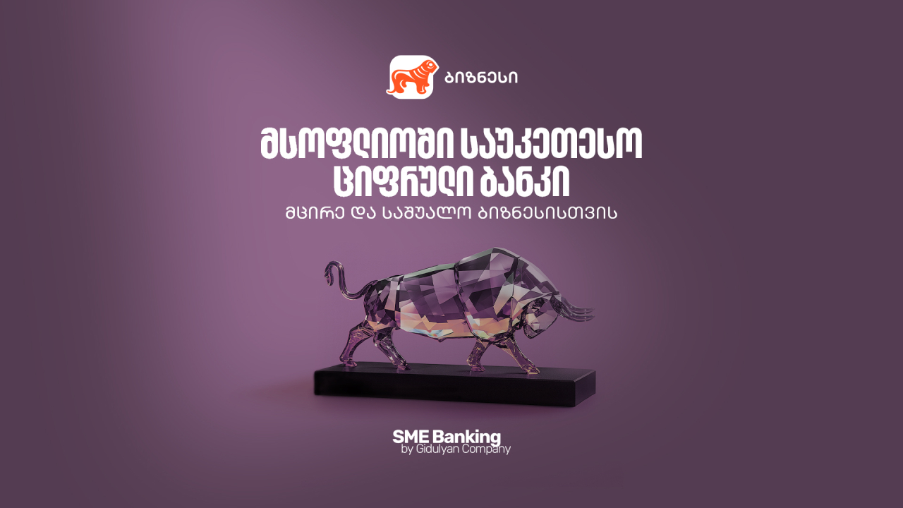 საქართველოს ბანკი