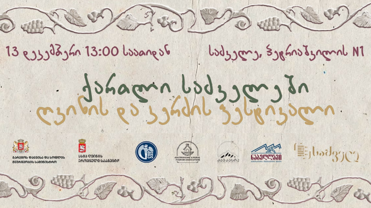 საძველე