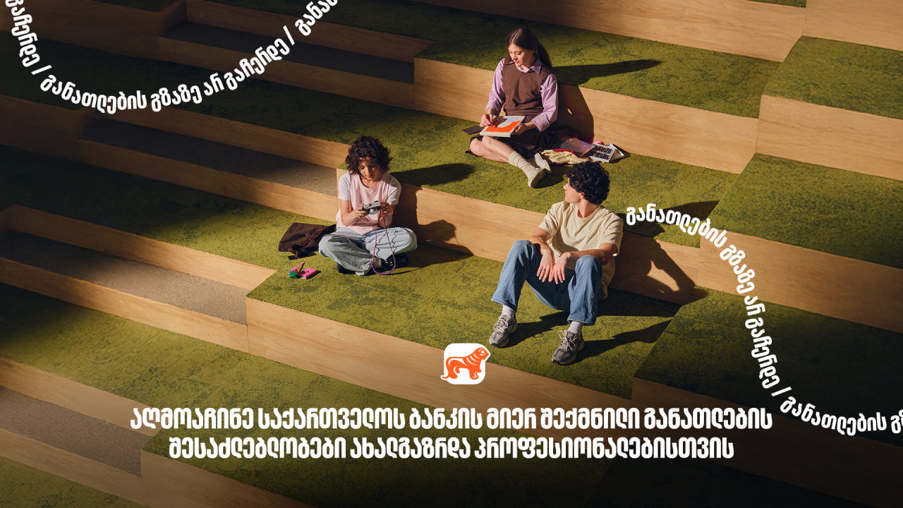 საქართველოს ბანკი