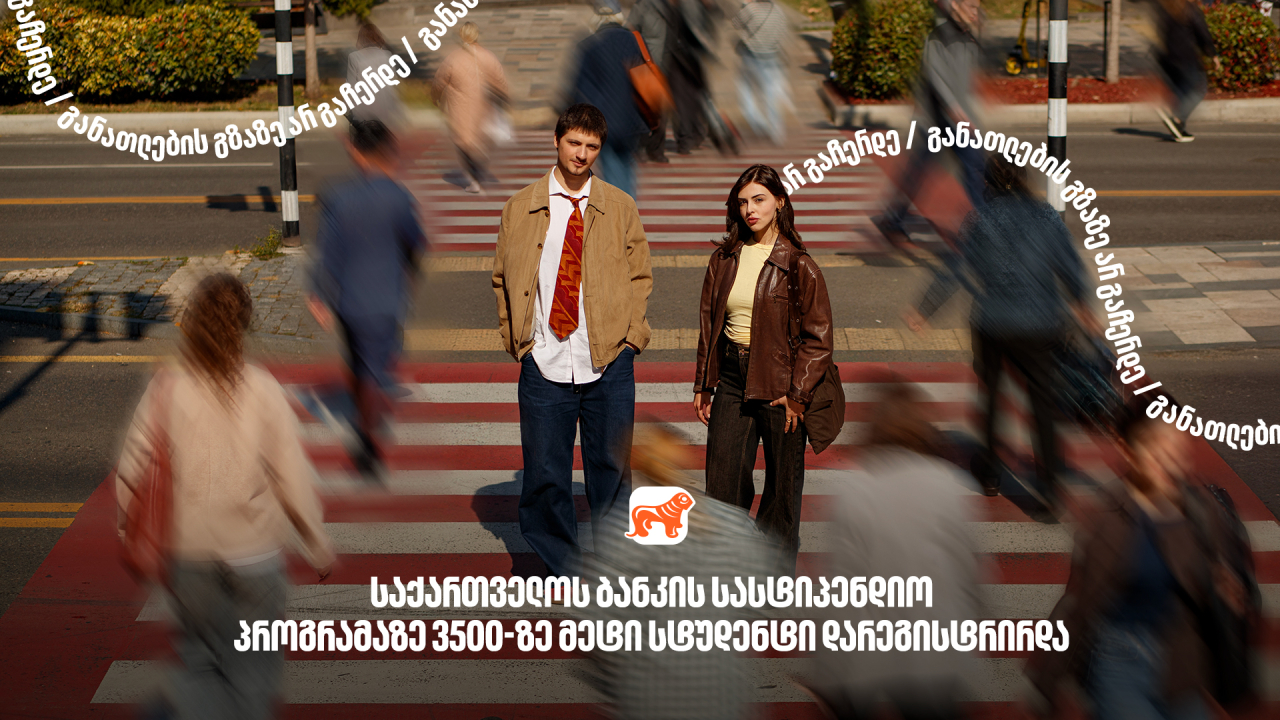 საქართველოს ბანკი