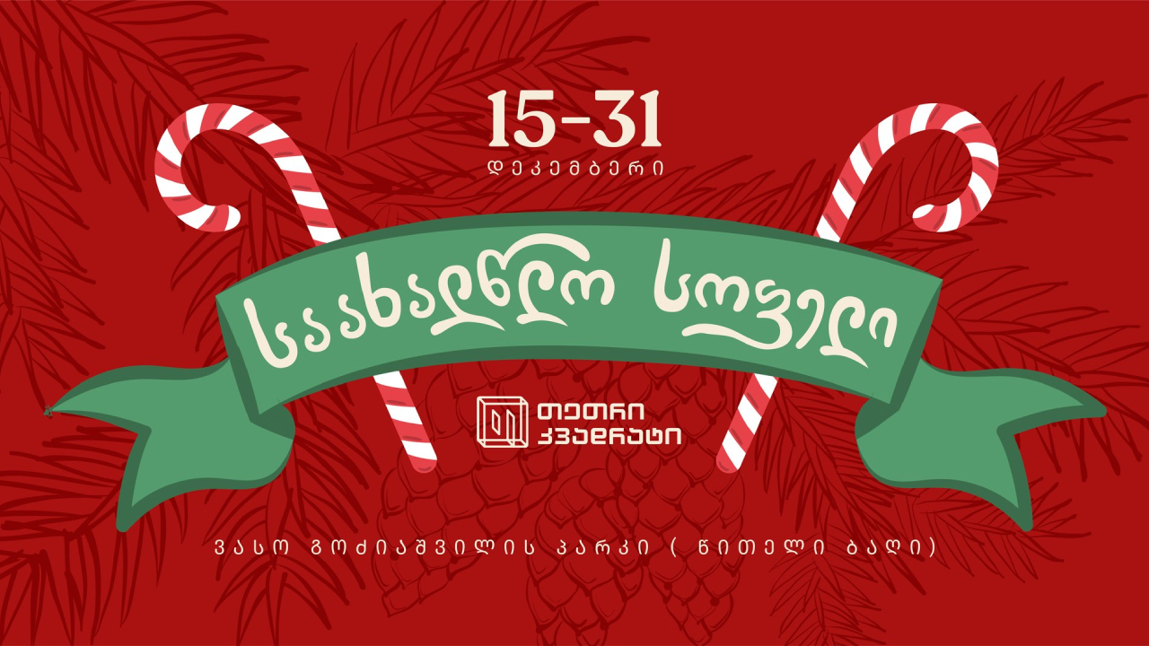 თეთრი კვადრატი