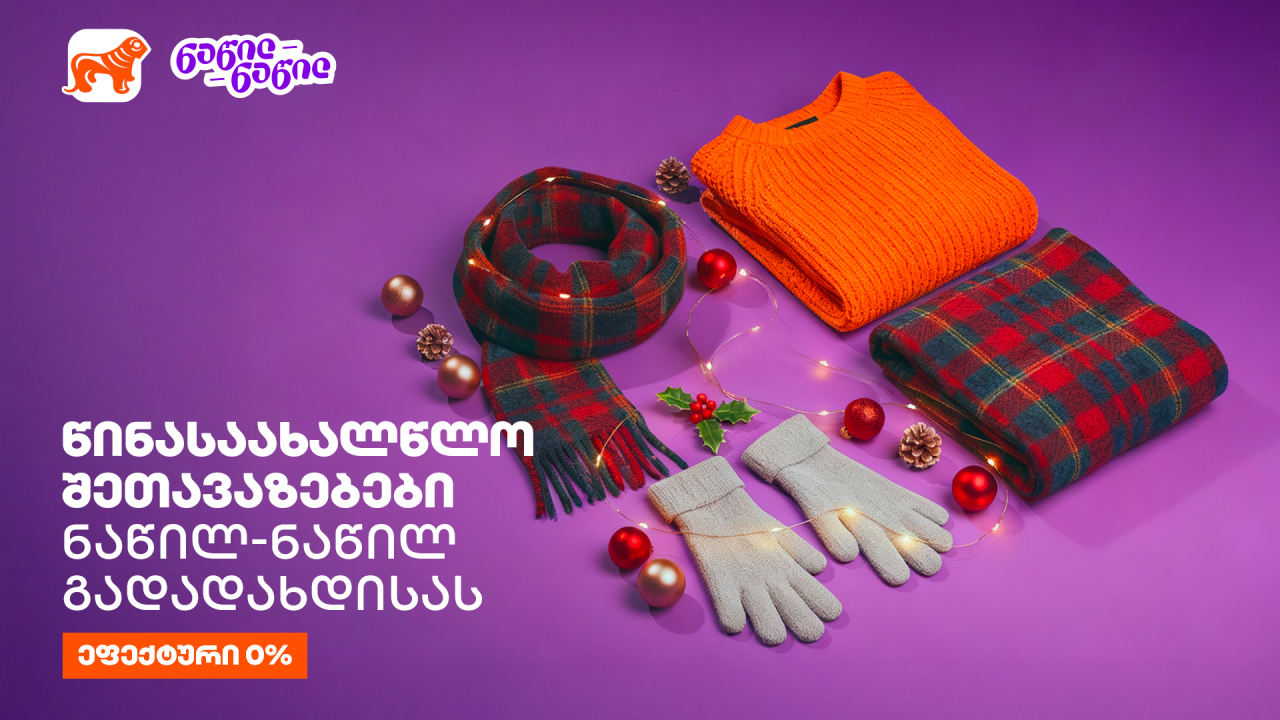 საქართველოს ბანკი