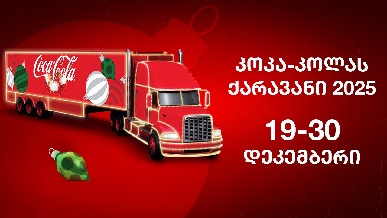 კოკა-კოლა