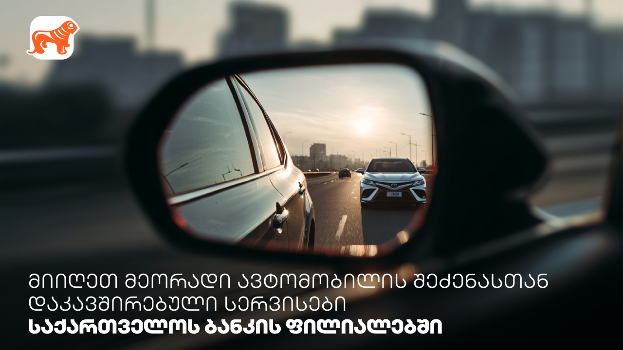 საქართველოს ბანკი