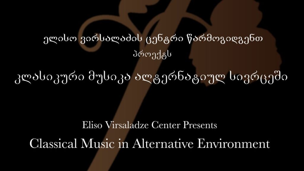 ელისო ვირსალაძე