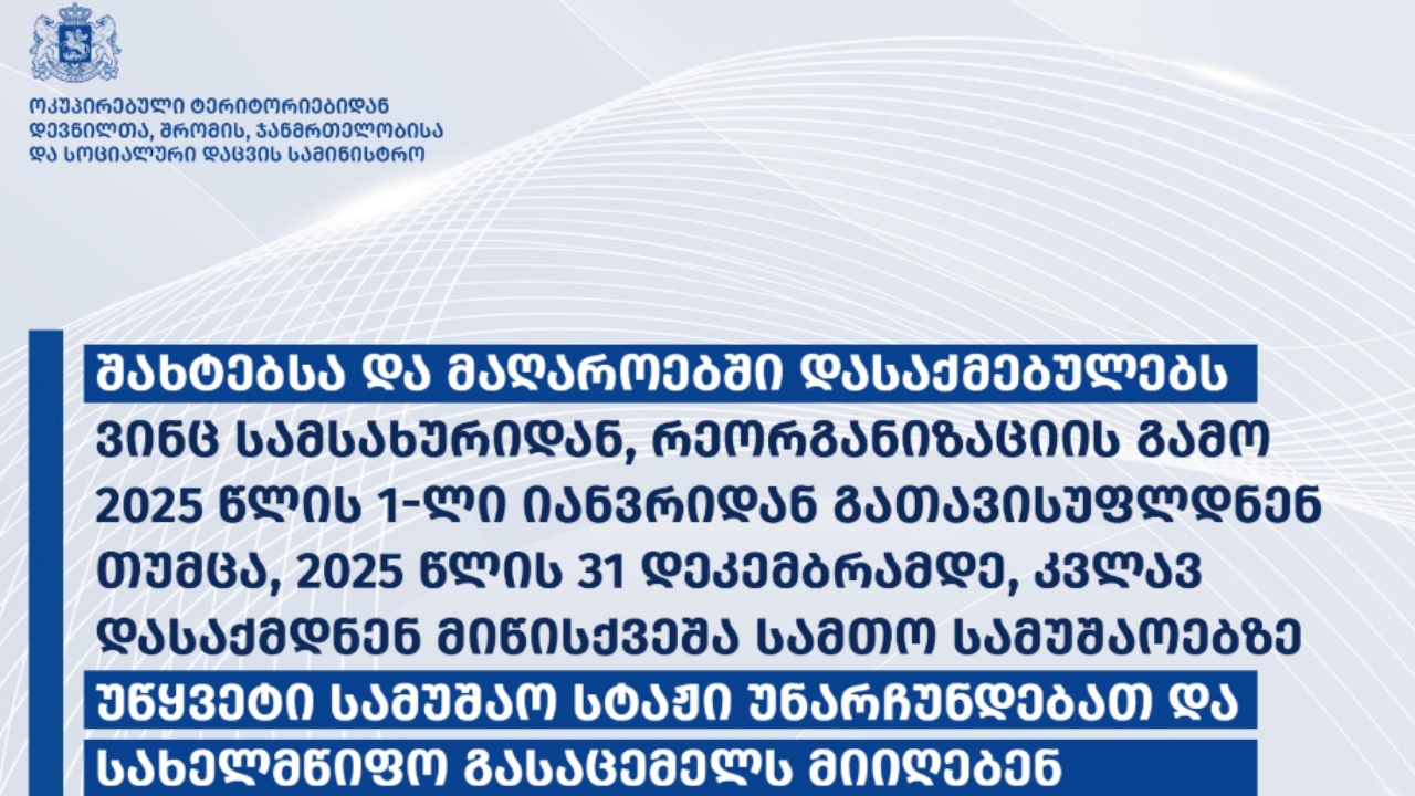 ჯანდაცვის სამინისტრო