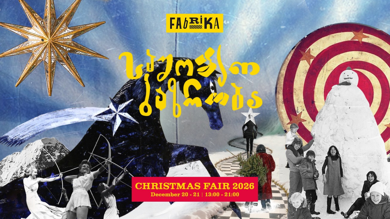 ფაბრიკა