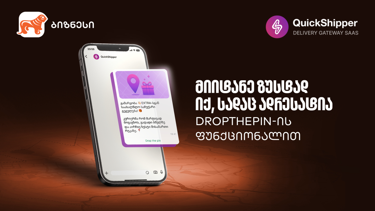 საქართველოს ბანკი