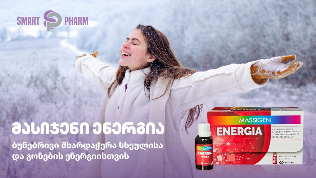 მასიჯენი ენერგია – ბუნებრივი მხარდაჭერა სხეულისა და გონების ენერგიისთვის