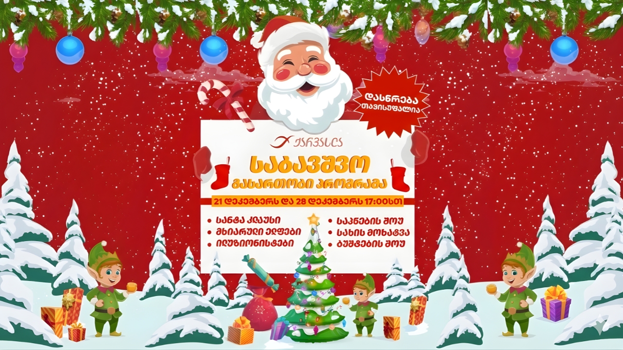 ქარვასლა