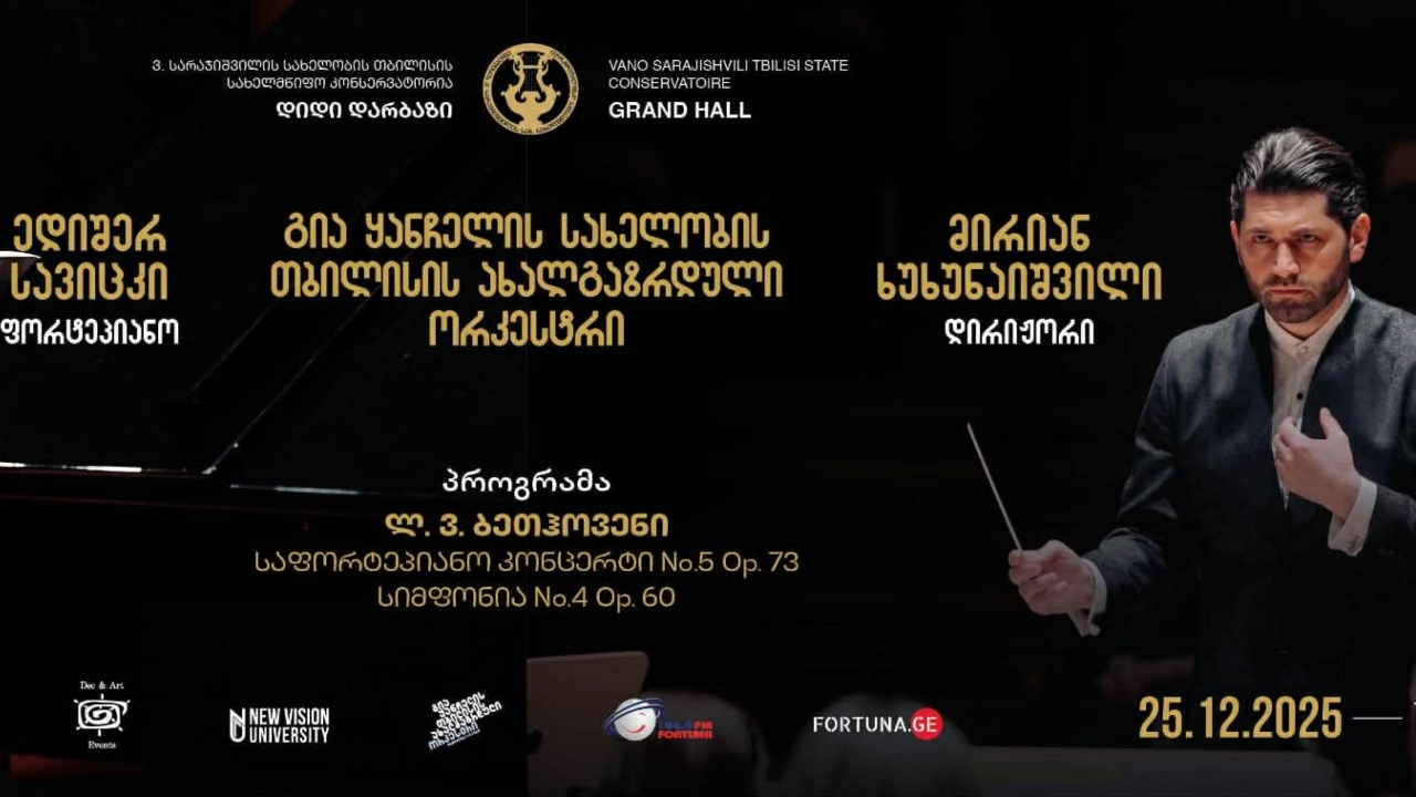 ორკესტრი