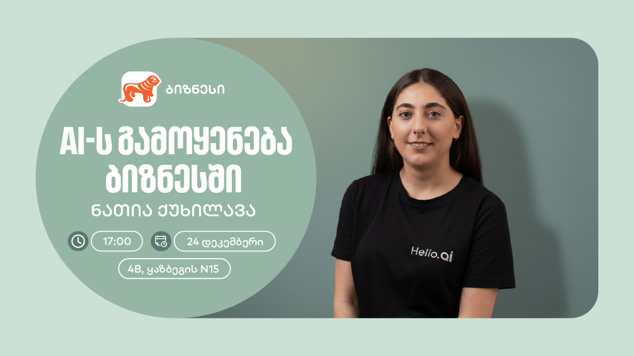 საქართველოს ბანკი