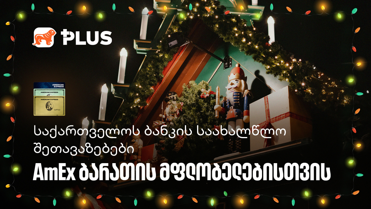 საქართველოს ბანკი